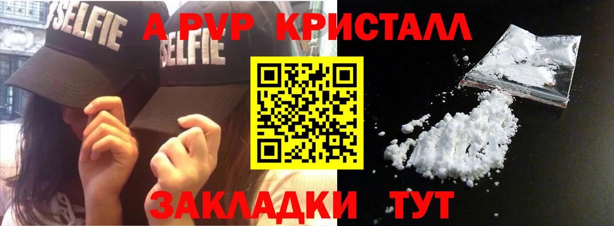 Рославль  A PVP кристаллы  Вход с VPN  APVP крисы CK 