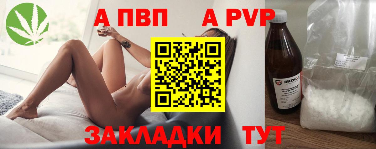 APVP Crystall Рославль