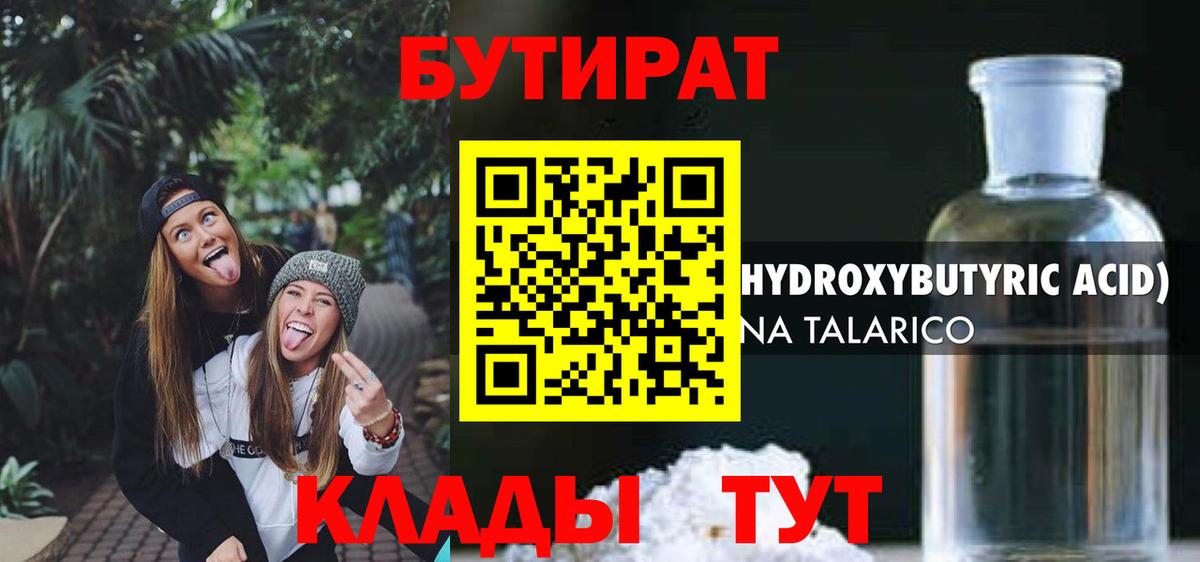 Рославль  БУТИРАТ 99%  Вход с VPN 