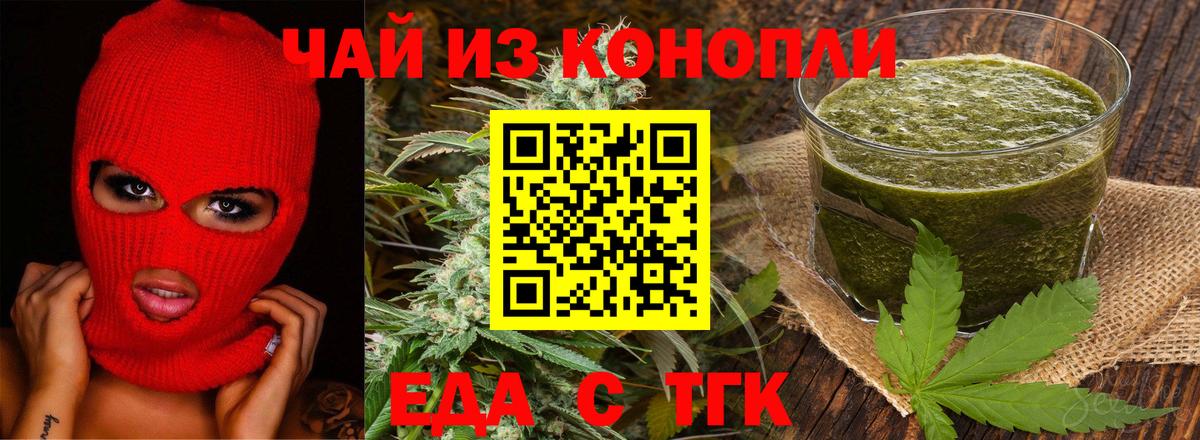 Еда ТГК конопля  Вход с VPN  Рославль 