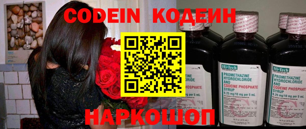 Рославль  Codein Purple Drank  Вход с VPN  Кодеиновый сироп Lean напиток Lean (лин) 