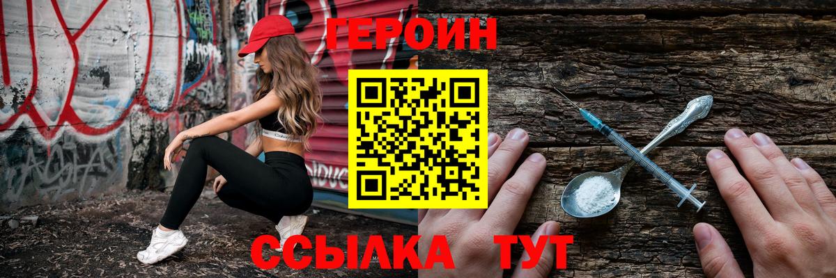 Героин герыч Рославль