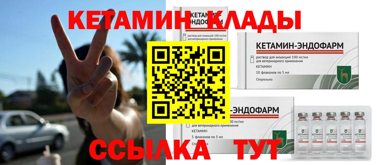 КЕТАМИН ketamine Рославль
