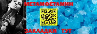 метамфетамин Новокубанск