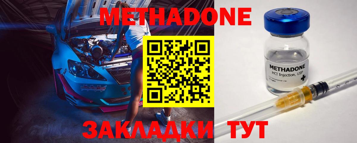 МЕТАДОН methadone Рославль