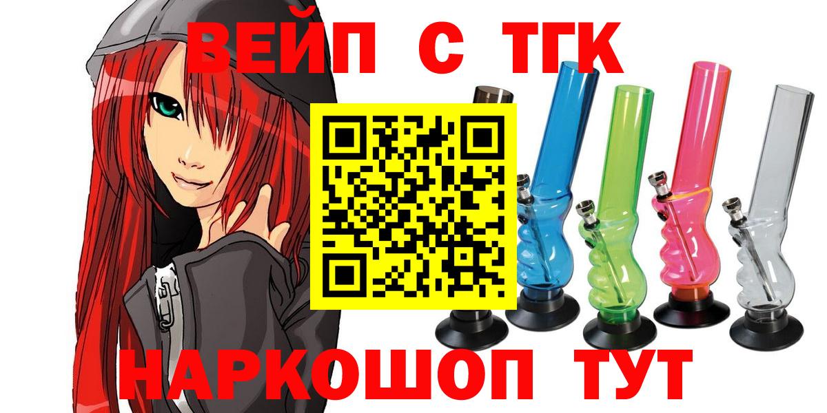 Дистиллят ТГК вейп с тгк  Дистиллят ТГК концентрат  Вход с VPN  Рославль 